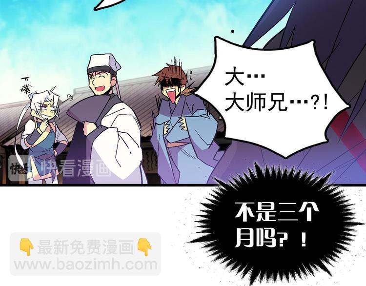 《武林第一废》第11话 可疑之人！ 第20页