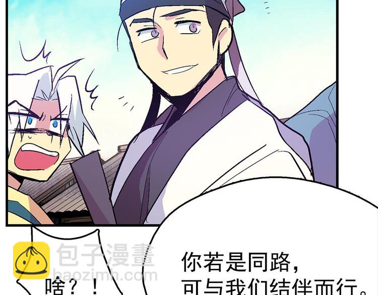 《武林第一废》第11话 可疑之人！ 第25页