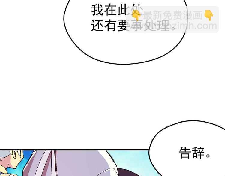 《武林第一废》第11话 可疑之人！ 第28页