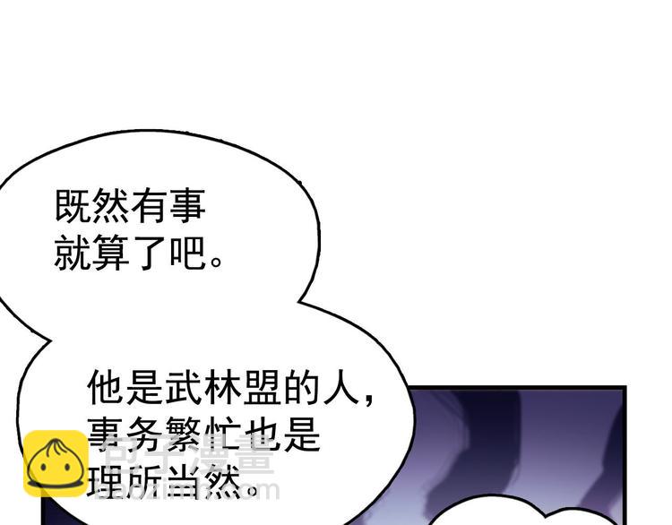 《武林第一废》第11话 可疑之人！ 第32页