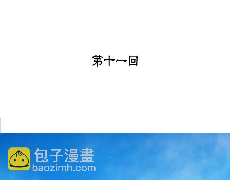 《武林第一废》第11话 可疑之人！ 第3页