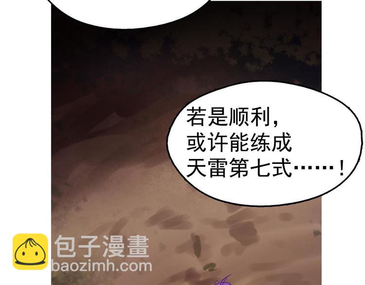 《武林第一废》第11话 可疑之人！ 第44页