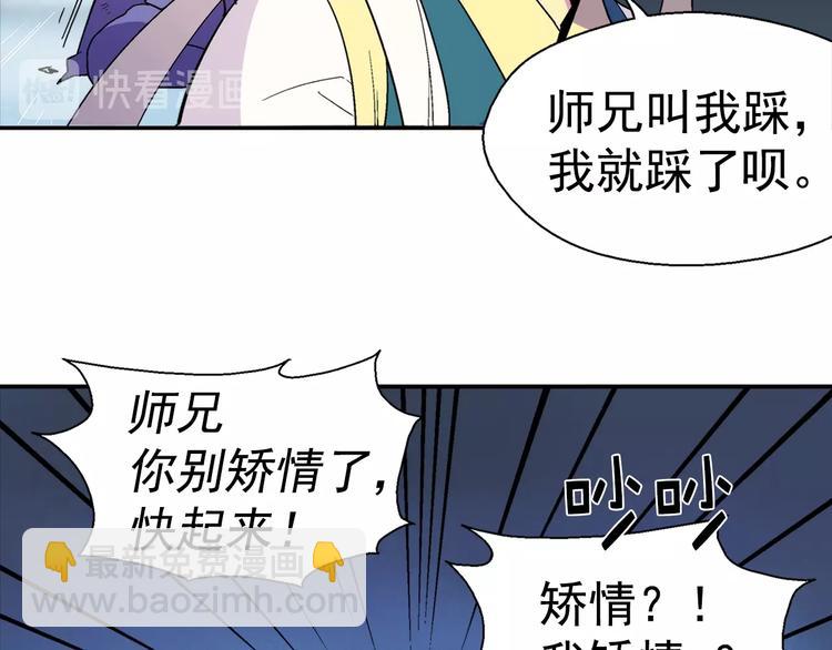 《武林第一废》第12话 奇怪的烟雾 第27页