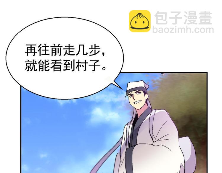 《武林第一废》第12话 奇怪的烟雾 第38页