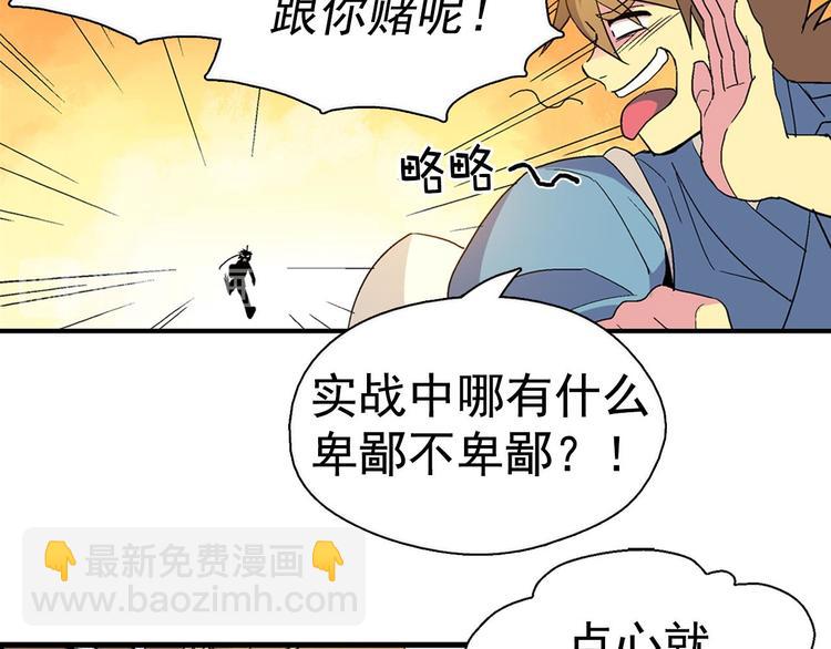 《武林第一废》第12话 奇怪的烟雾 第48页