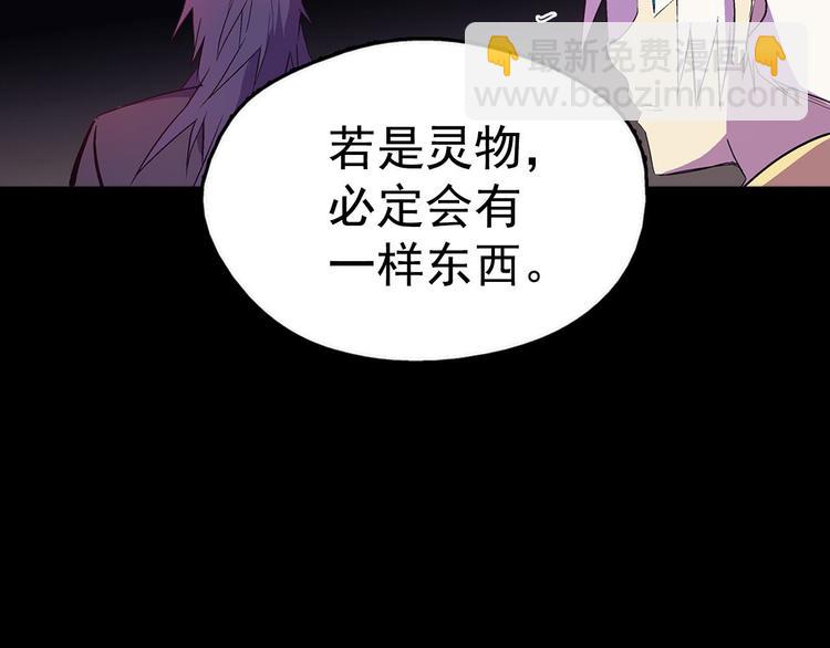 《武林第一废》第15话 蛟！ 第15页