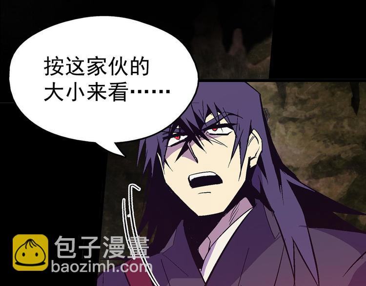 《武林第一废》第15话 蛟！ 第18页