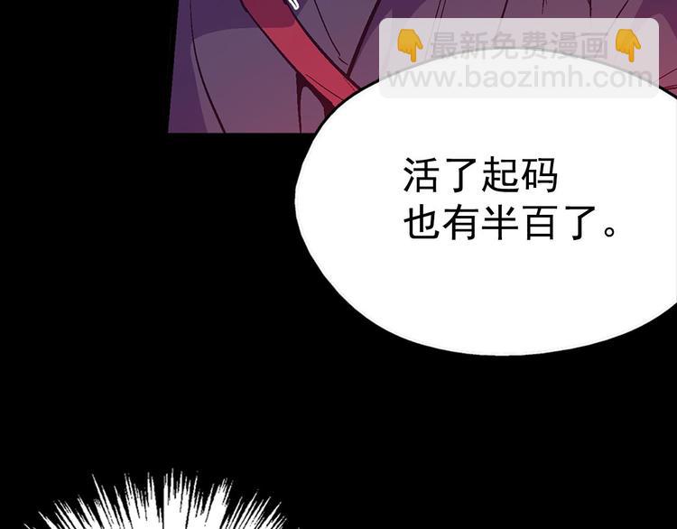 《武林第一废》第15话 蛟！ 第19页