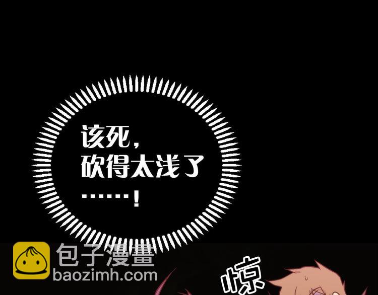 《武林第一废》第15话 蛟！ 第47页