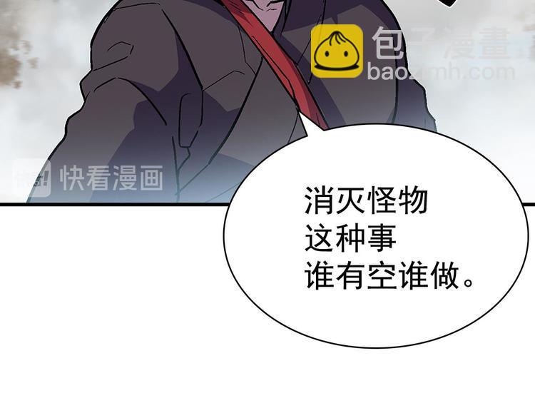《武林第一废》第14话 化龙大蛇！ 第12页