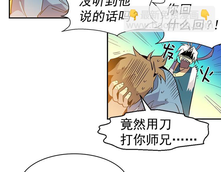 《武林第一废》第14话 化龙大蛇！ 第18页