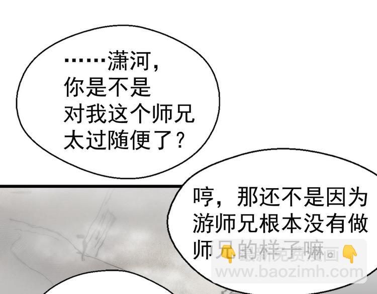 《武林第一废》第14话 化龙大蛇！ 第20页
