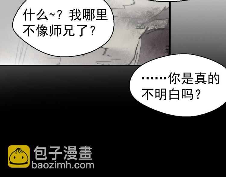 《武林第一废》第14话 化龙大蛇！ 第21页