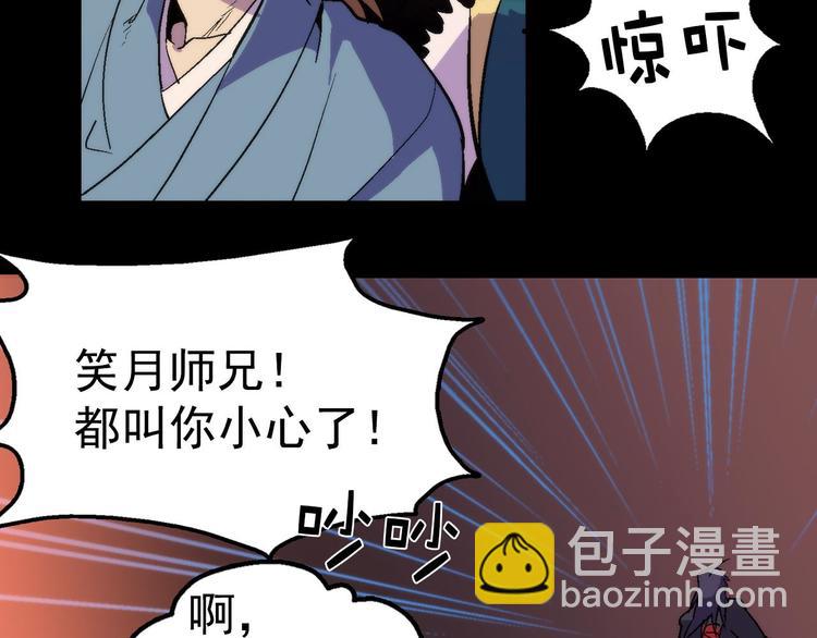 《武林第一废》第14话 化龙大蛇！ 第33页