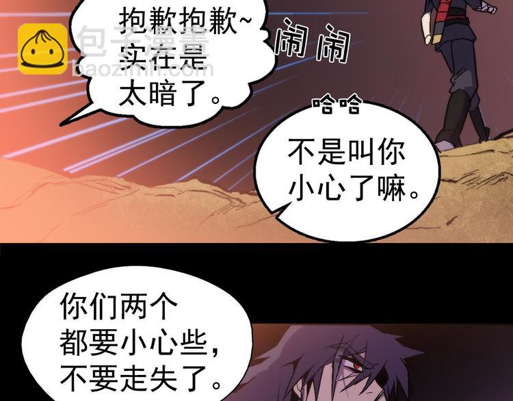 《武林第一废》第14话 化龙大蛇！ 第34页