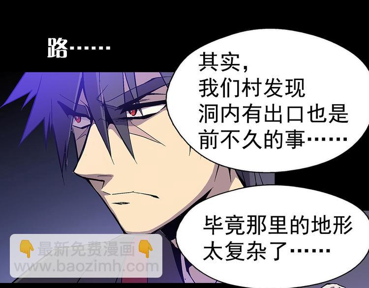 《武林第一废》第14话 化龙大蛇！ 第36页