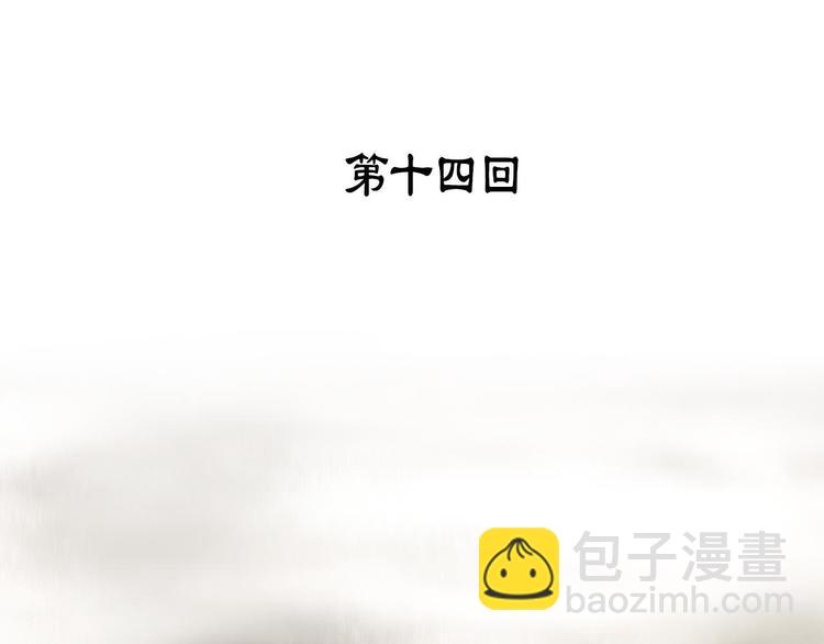 《武林第一废》第14话 化龙大蛇！ 第3页