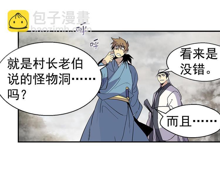 《武林第一废》第14话 化龙大蛇！ 第6页