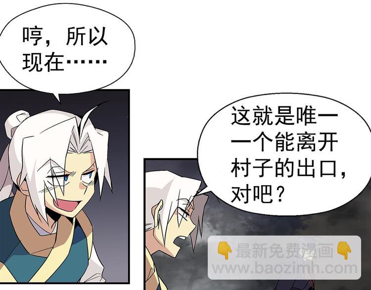 《武林第一废》第14话 化龙大蛇！ 第7页