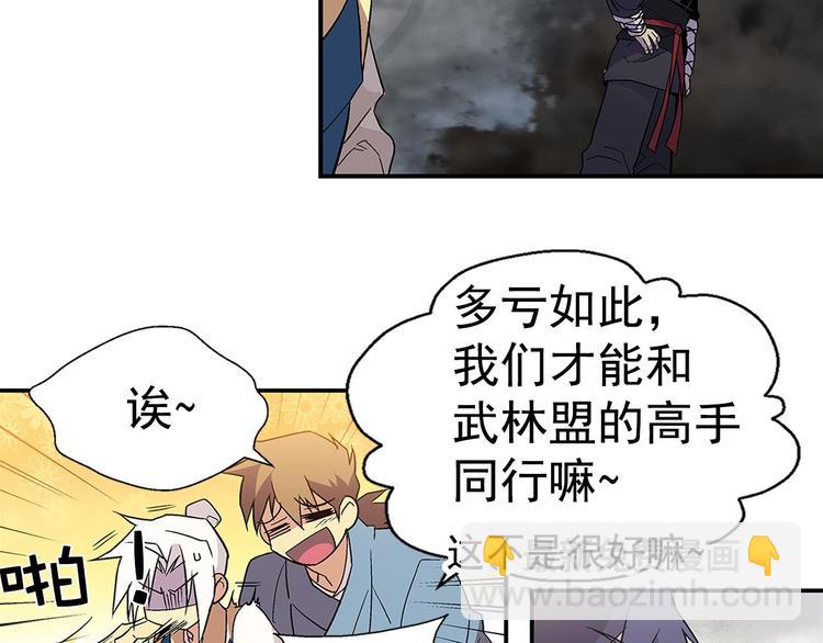 《武林第一废》第14话 化龙大蛇！ 第8页
