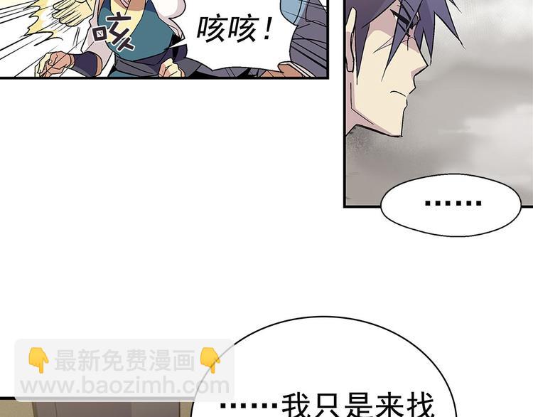 《武林第一废》第14话 化龙大蛇！ 第9页