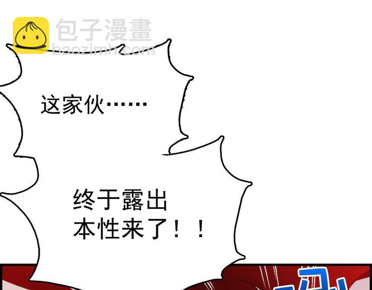 《武林第一废》第13话 你们是神仙！ 第13页