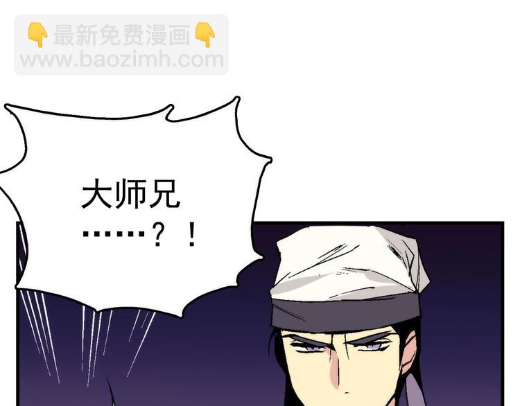 《武林第一废》第13话 你们是神仙！ 第16页