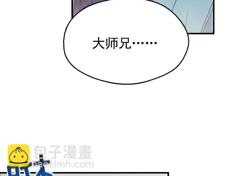 《武林第一废》第13话 你们是神仙！ 第23页
