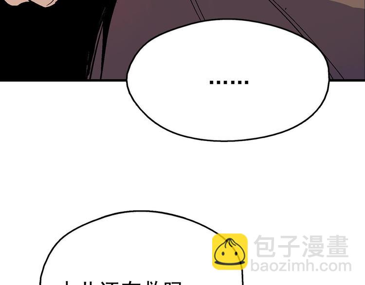 《武林第一废》第13话 你们是神仙！ 第33页