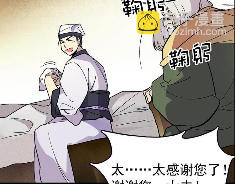 《武林第一废》第13话 你们是神仙！ 第37页