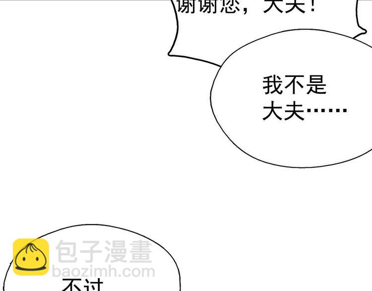 《武林第一废》第13话 你们是神仙！ 第38页