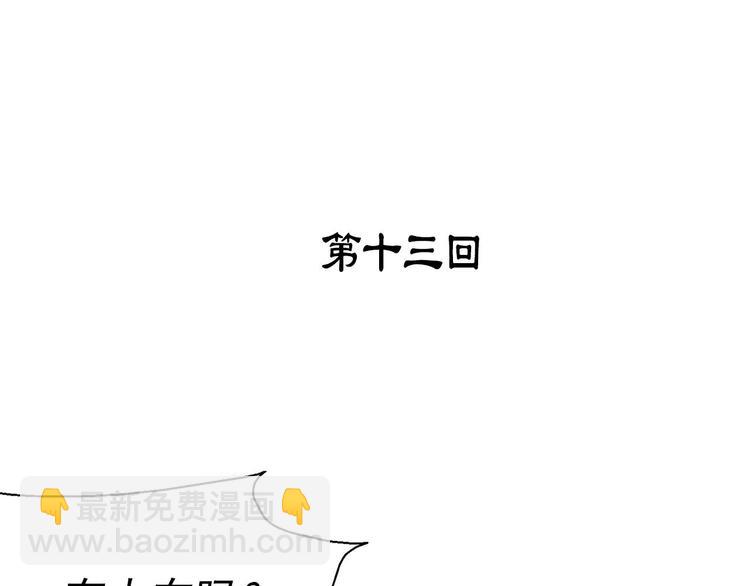 《武林第一废》第13话 你们是神仙！ 第3页