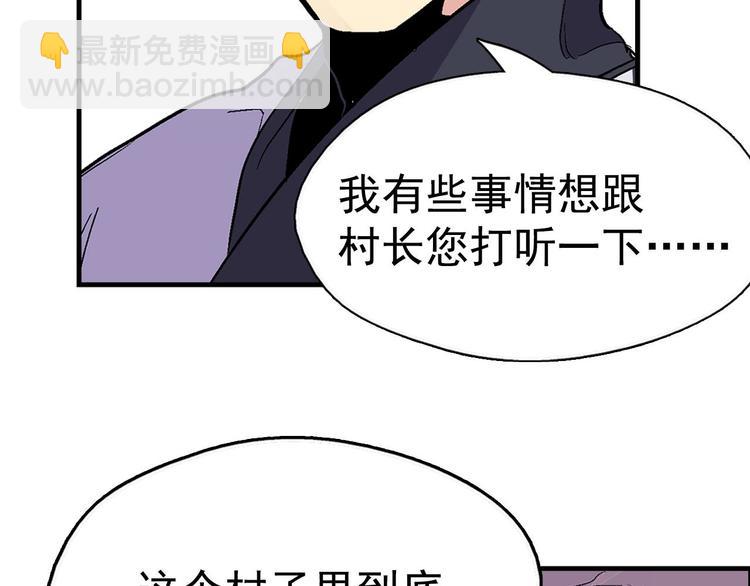 《武林第一废》第13话 你们是神仙！ 第40页