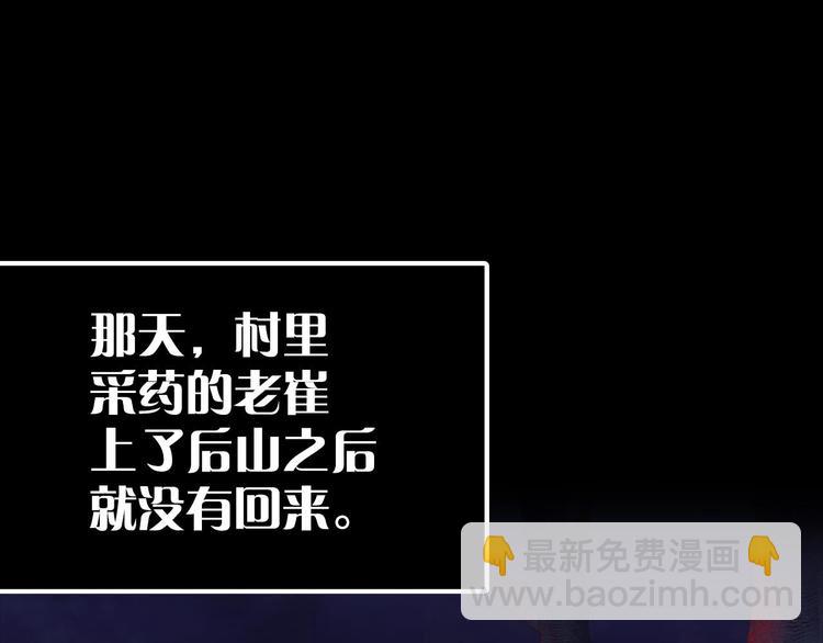 《武林第一废》第13话 你们是神仙！ 第46页