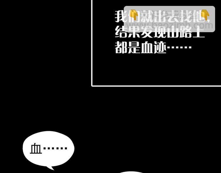 《武林第一废》第13话 你们是神仙！ 第48页
