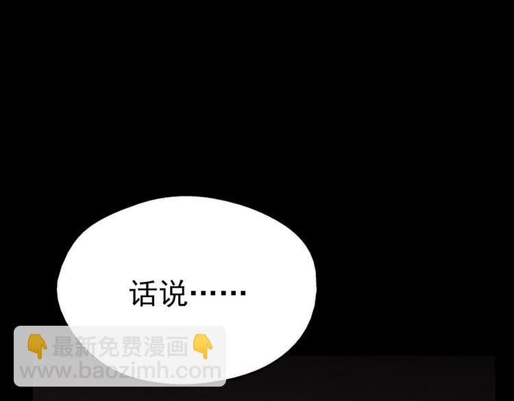 《武林第一废》第16话 山中大湖 第10页