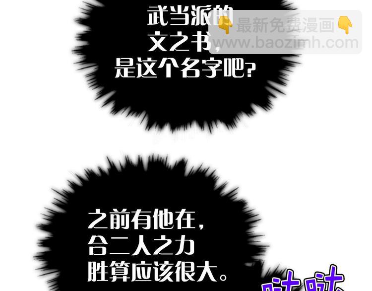 《武林第一废》第16话 山中大湖 第23页