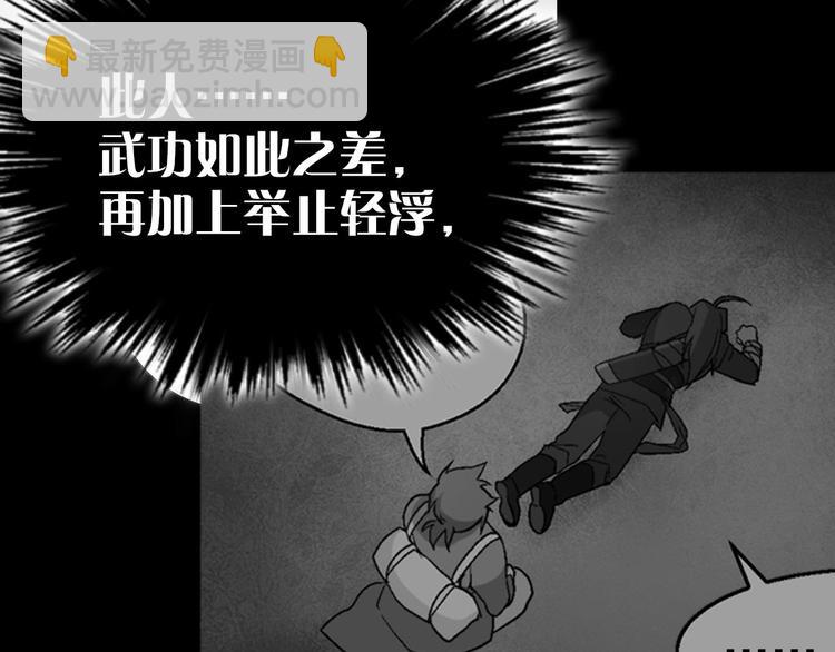 《武林第一废》第16话 山中大湖 第41页