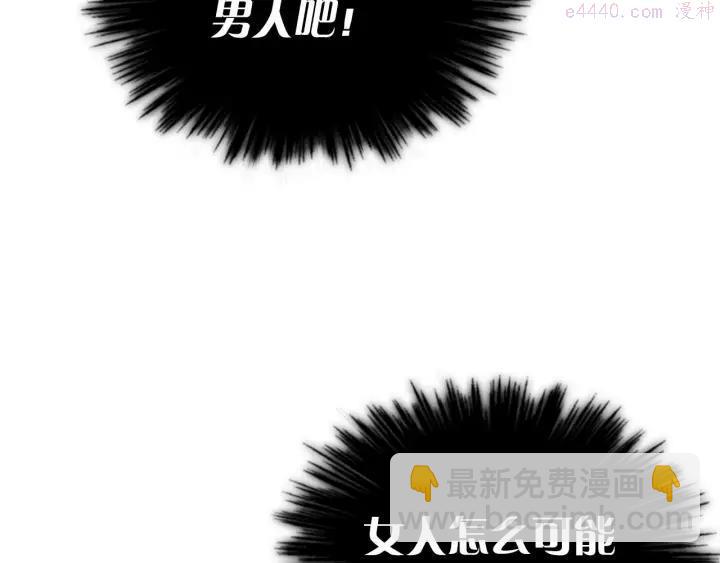 《武林第一废》第20话 是男人还是女人呢？ 第15页