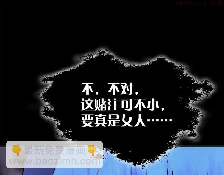 《武林第一废》第20话 是男人还是女人呢？ 第19页