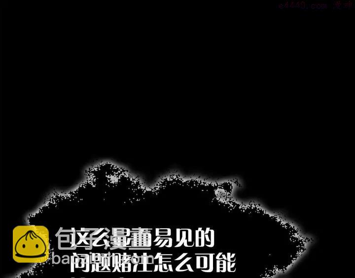 《武林第一废》第20话 是男人还是女人呢？ 第23页