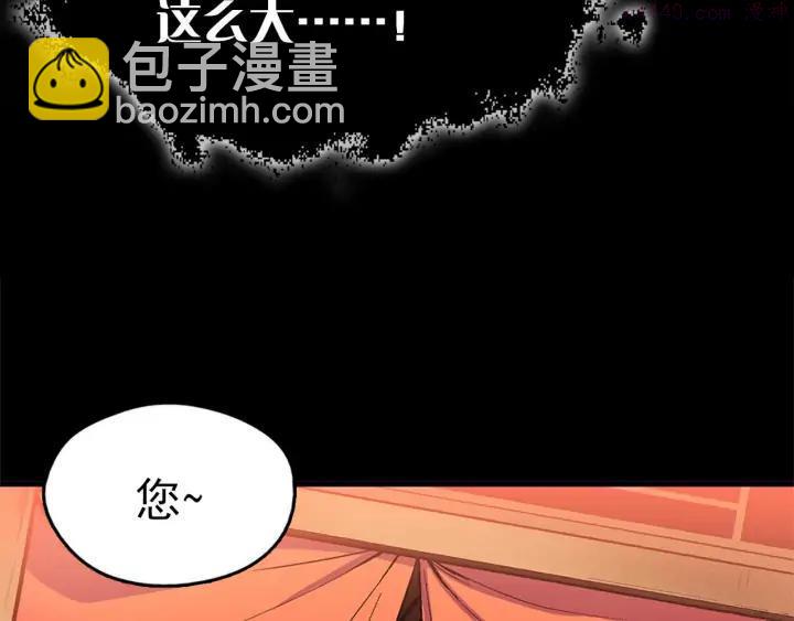 《武林第一废》第20话 是男人还是女人呢？ 第24页