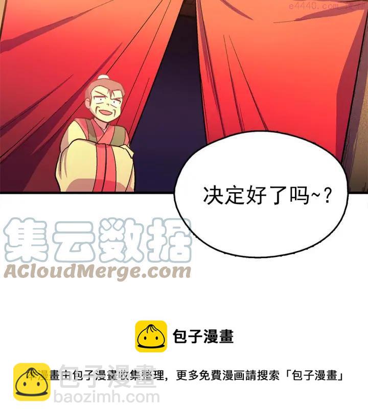 《武林第一废》第20话 是男人还是女人呢？ 第25页