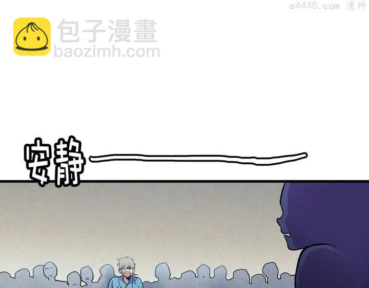 《武林第一废》第20话 是男人还是女人呢？ 第32页