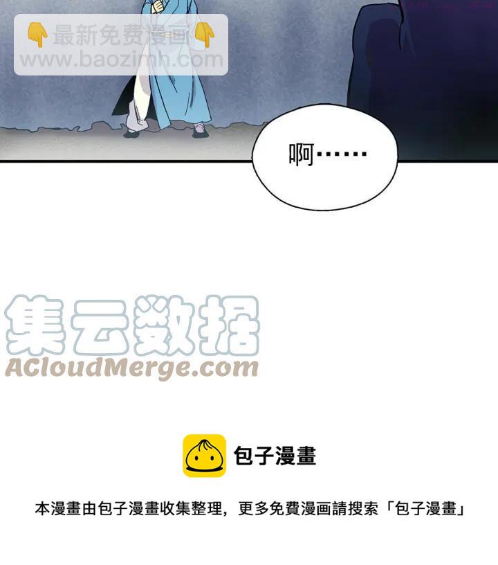 《武林第一废》第20话 是男人还是女人呢？ 第33页