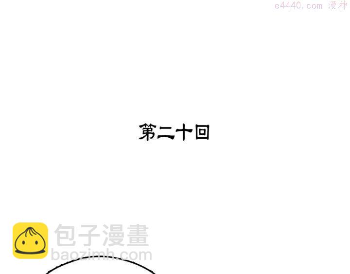 《武林第一废》第20话 是男人还是女人呢？ 第3页