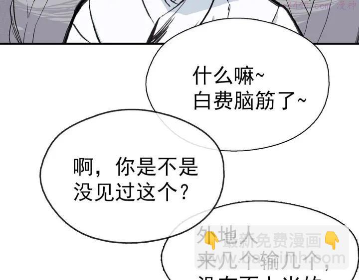 《武林第一废》第20话 是男人还是女人呢？ 第40页