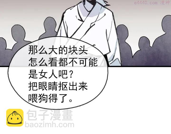《武林第一废》第20话 是男人还是女人呢？ 第42页