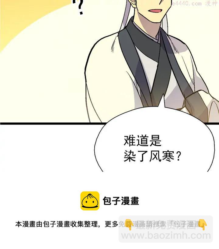 《武林第一废》第20话 是男人还是女人呢？ 第50页