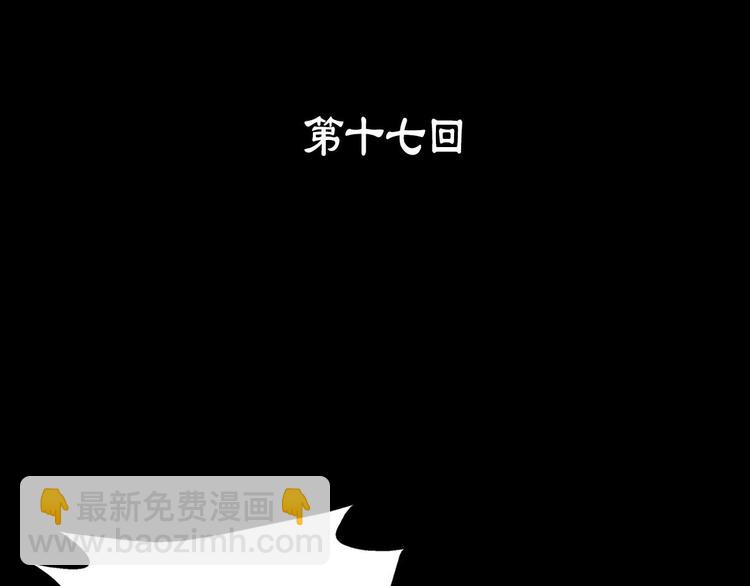 《武林第一废》第17话 他是巅峰高手！ 第3页